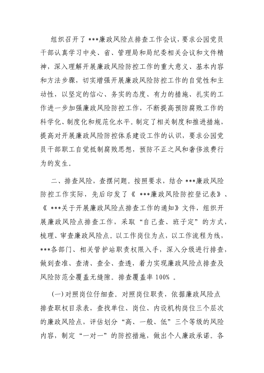 党总支廉政风险点排查工作自查报告.docx_第2页