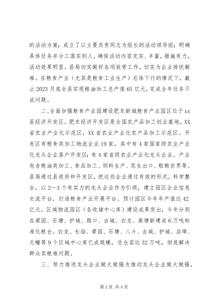 2023年粮食局行业科工作总结.docx_第2页