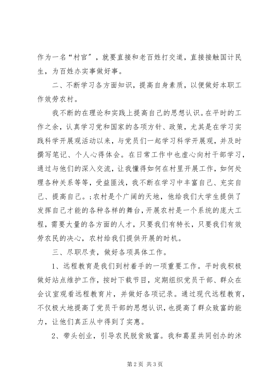 2023年村委会主任年终述职报告范文.docx_第2页