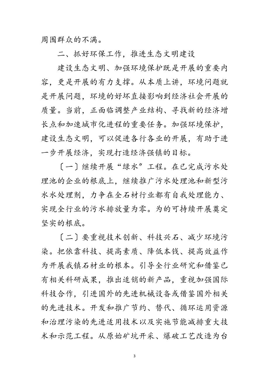 2023年镇委环境保护调研报告范文.doc_第3页