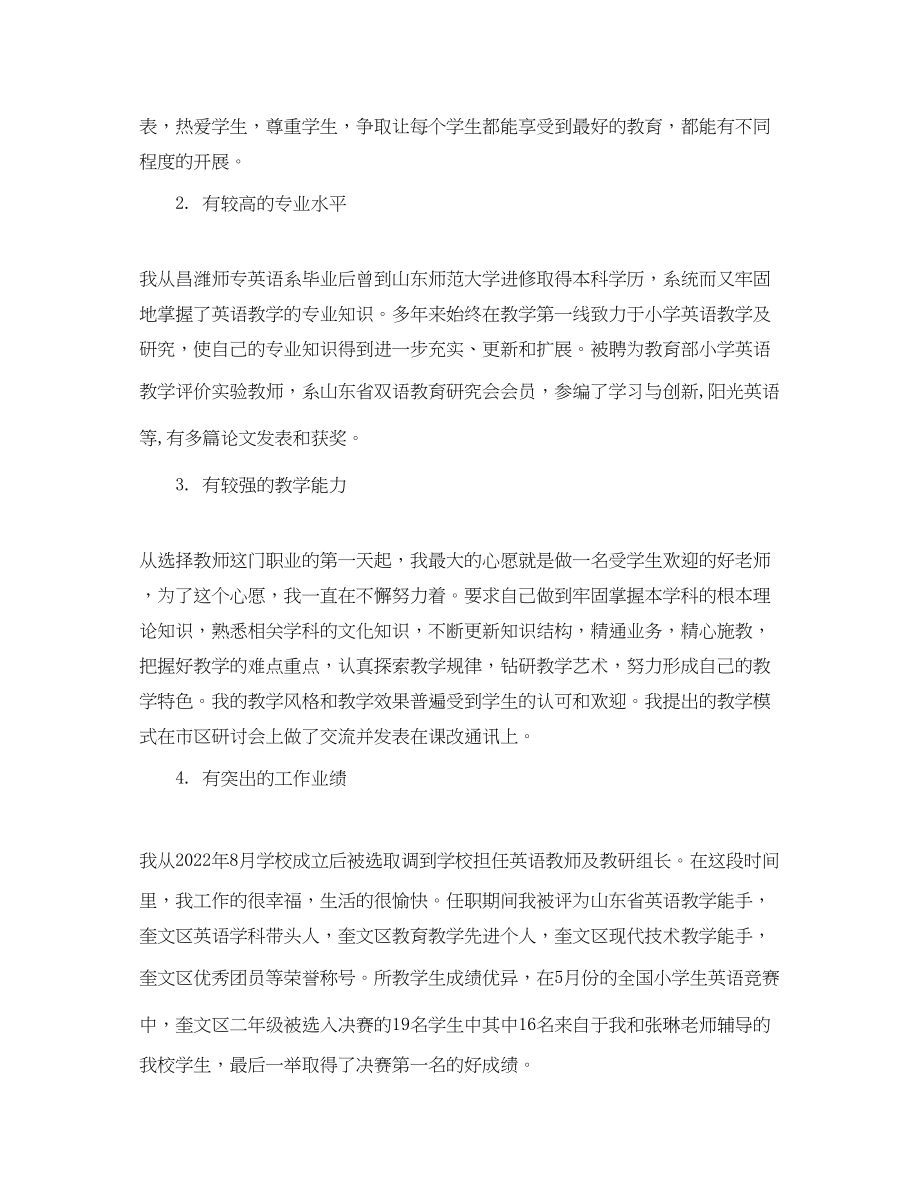 2023年教师竞聘报告.docx_第2页