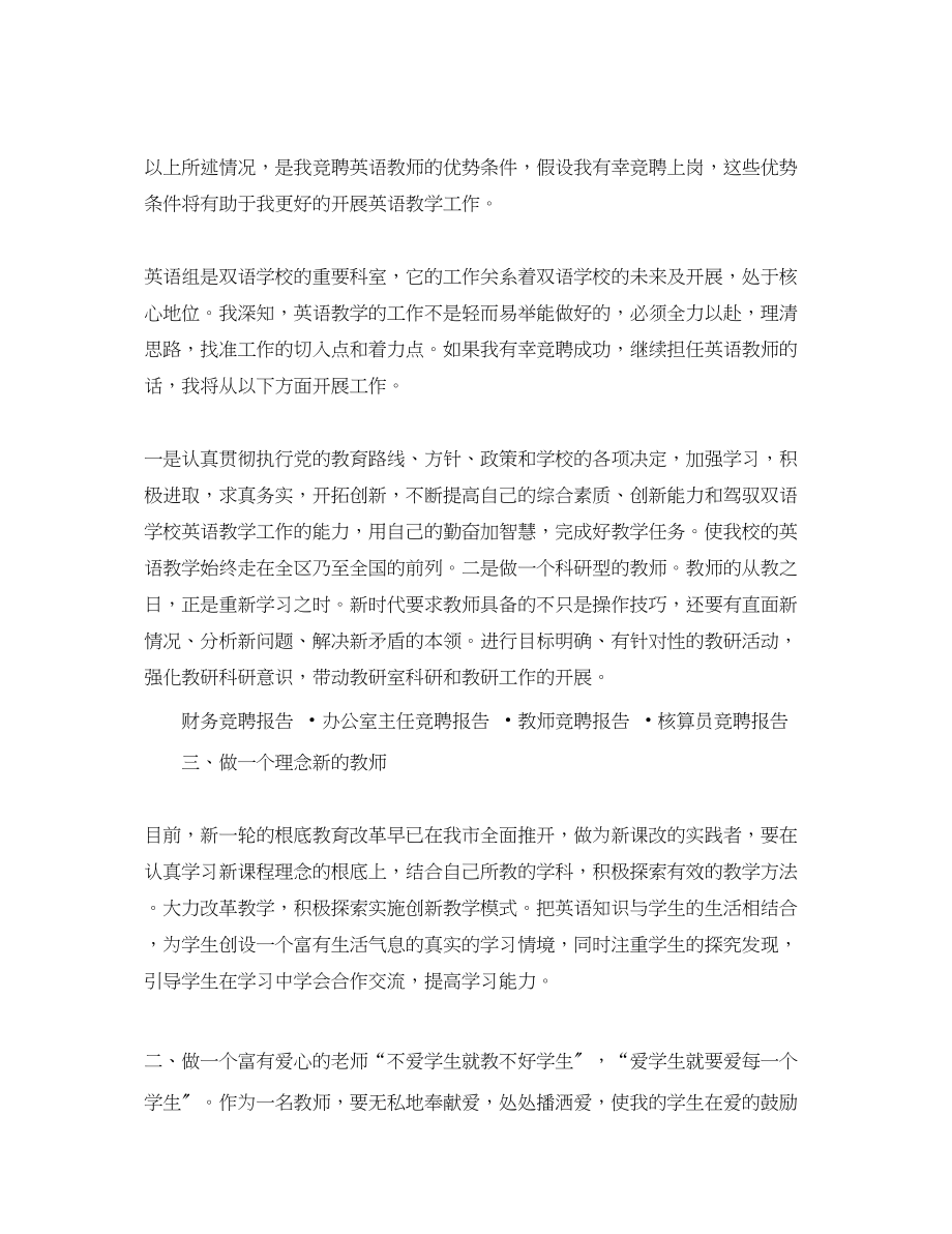 2023年教师竞聘报告.docx_第3页