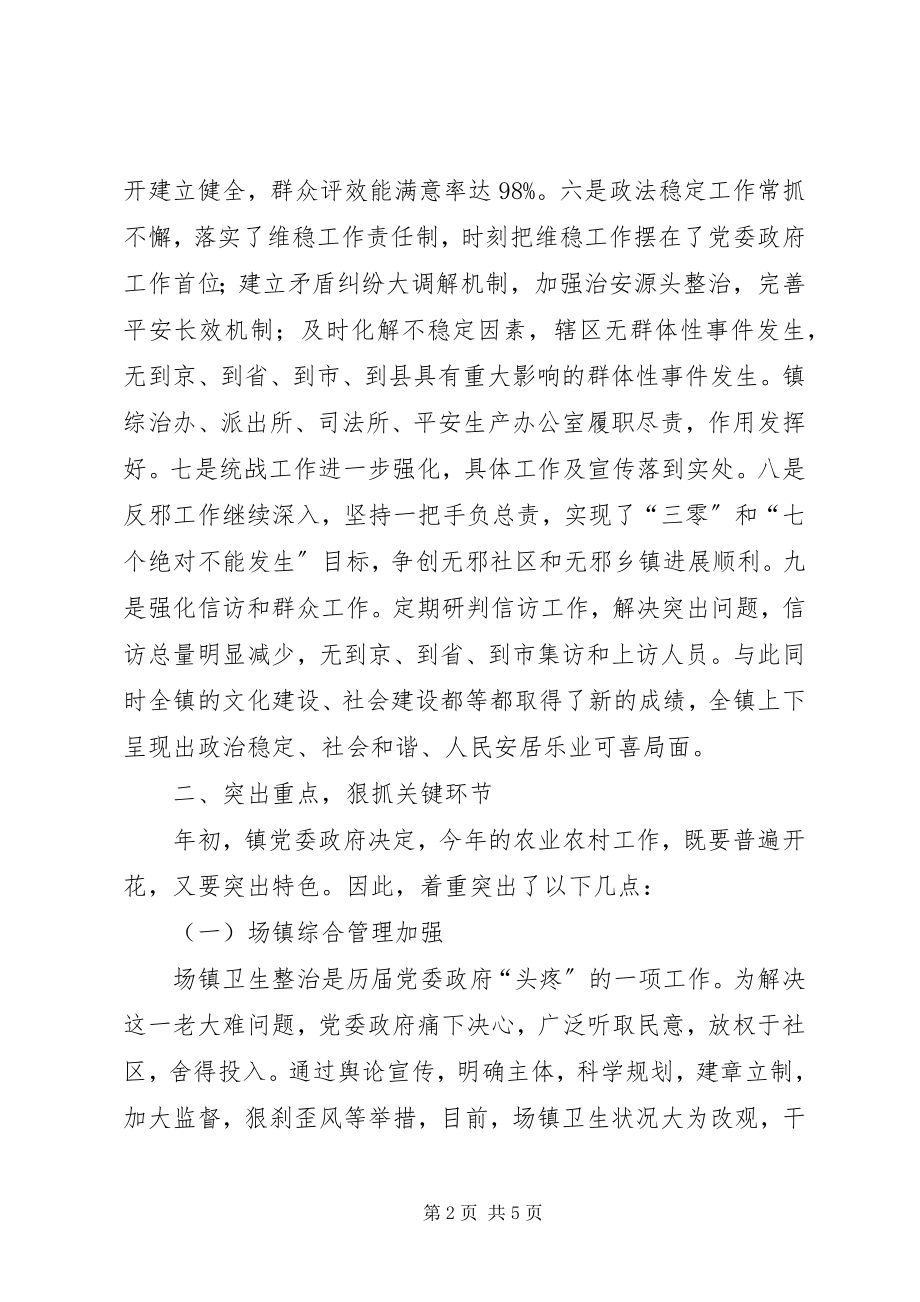 2023年镇委员会任务完成自查报告.docx_第2页