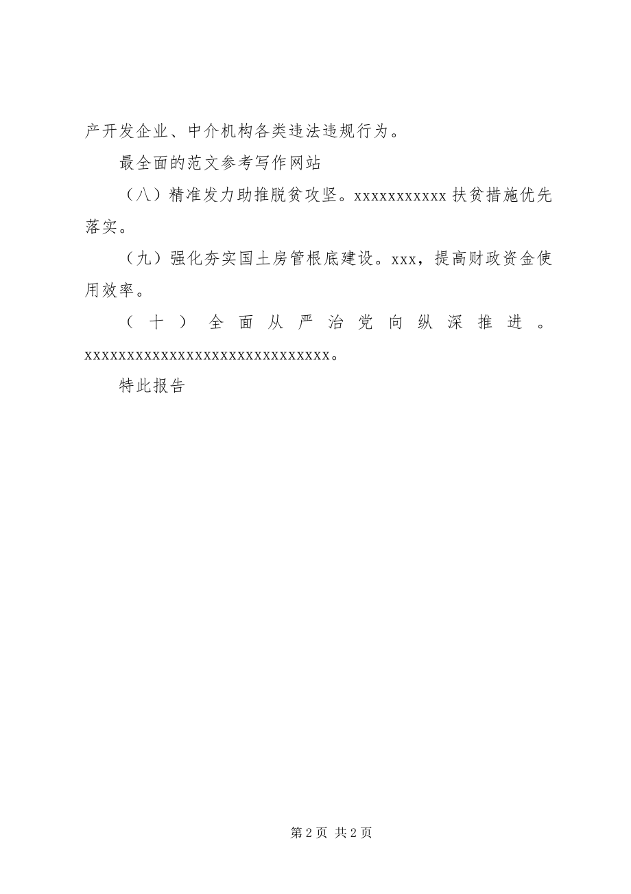 2023年某房管局工作打算报告.docx_第2页