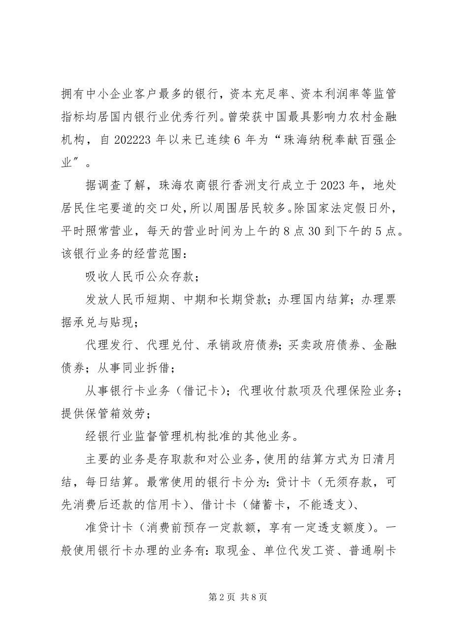 2023年商业银行调研报告.docx_第2页