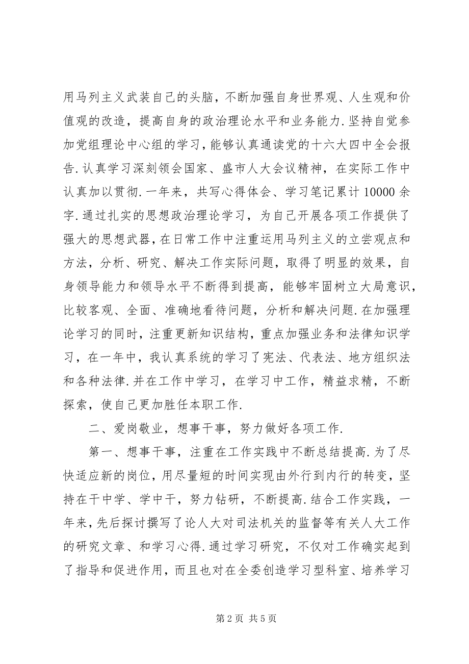 2023年领导干部述职述廉报告领导干部述职述廉报告内容.docx_第2页