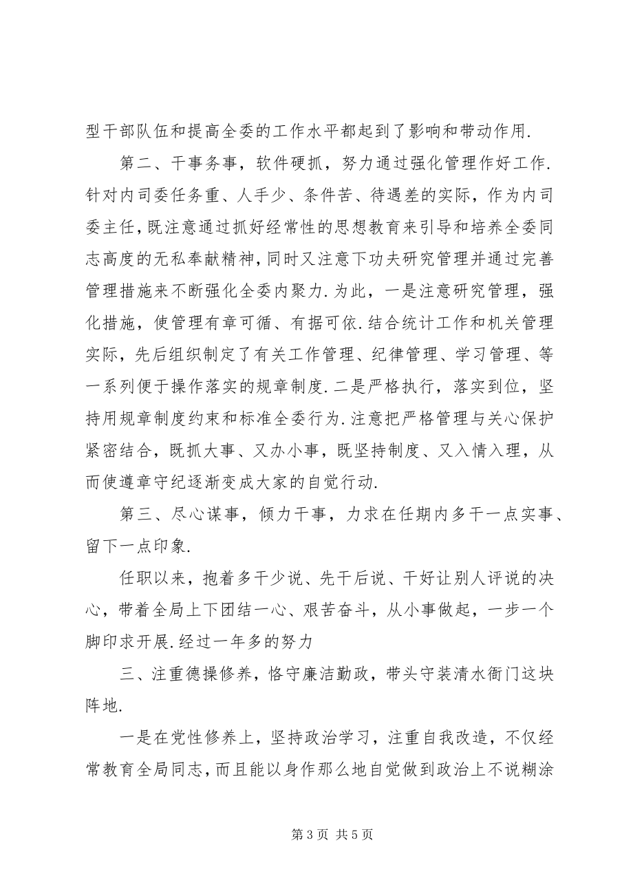 2023年领导干部述职述廉报告领导干部述职述廉报告内容.docx_第3页