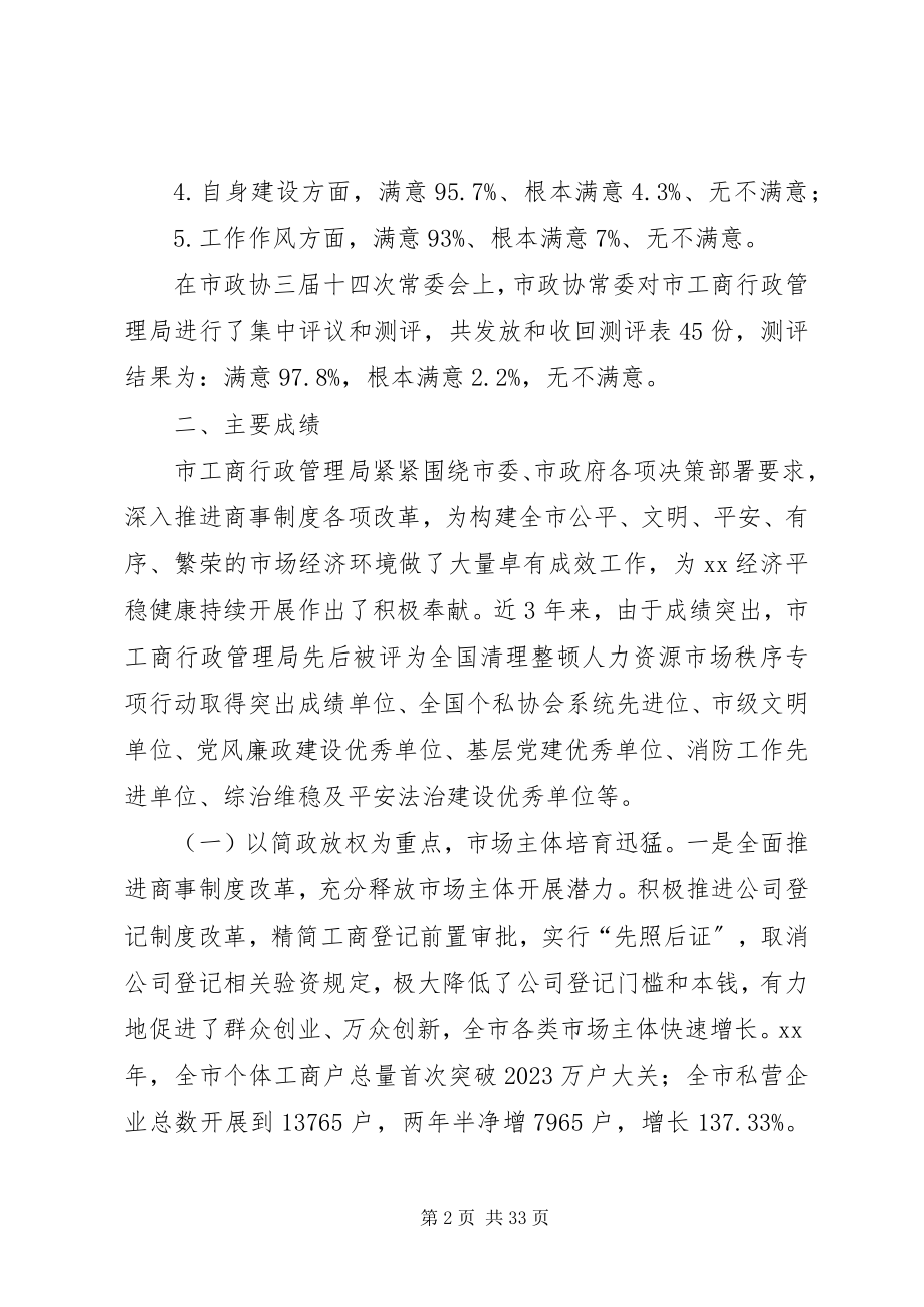 2023年民主评议工作自评报告5篇.docx_第2页