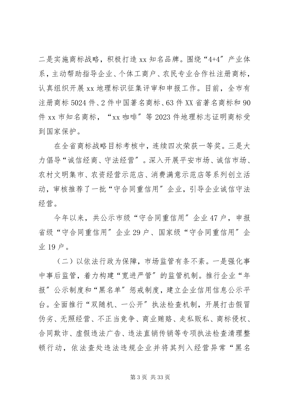 2023年民主评议工作自评报告5篇.docx_第3页