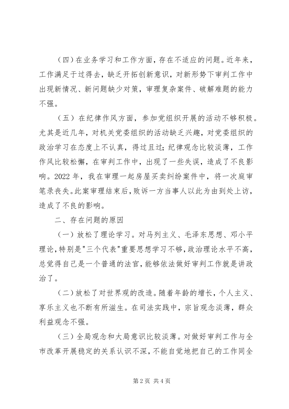 2023年法院党性分析材料.docx_第2页