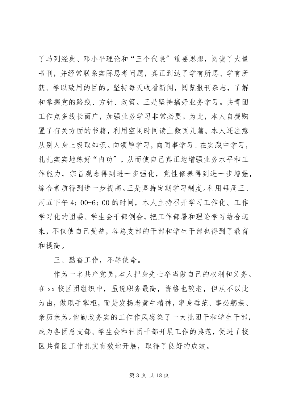 2023年团委副书记述职报告4篇.docx_第3页