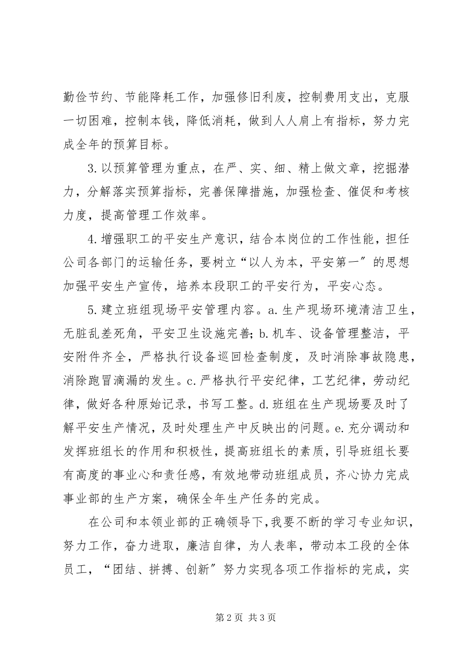 2023年工段长的述职述廉报告.docx_第2页