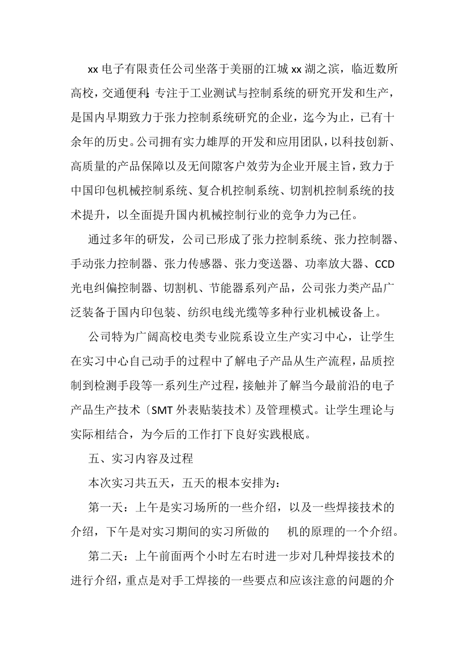 2023年电子专业顶岗实习报告3000字.doc_第2页