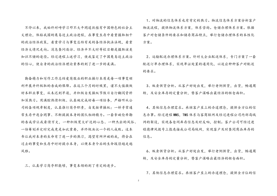 2023年大学生个人物流公司的实习报告三篇.docx_第2页