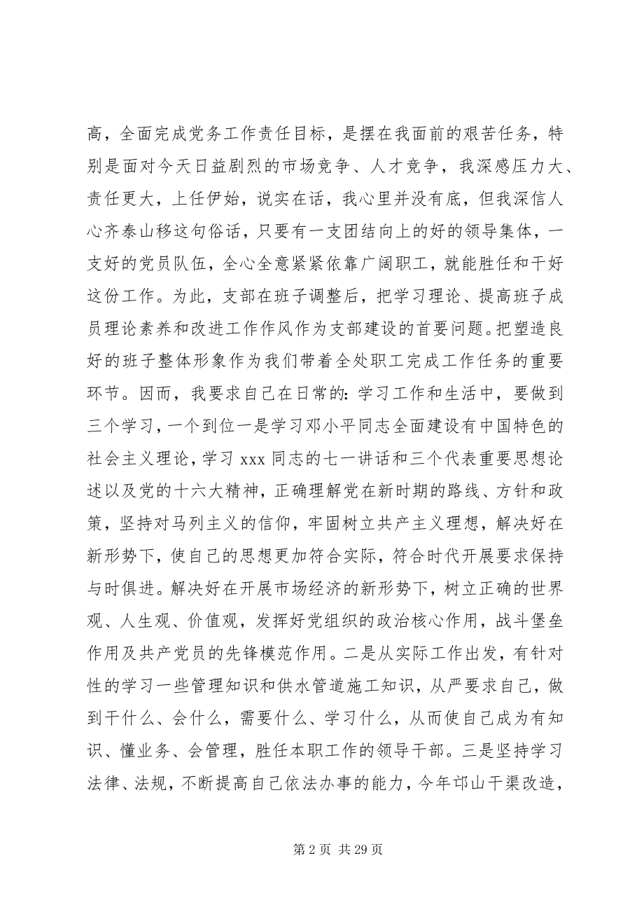 2023年终党支部书记述职报告.docx_第2页