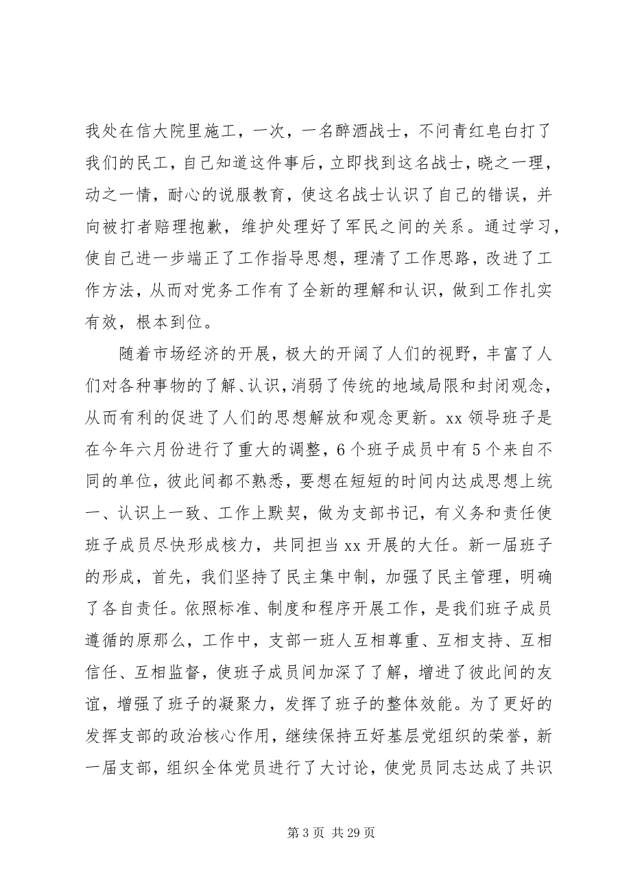 2023年终党支部书记述职报告.docx_第3页