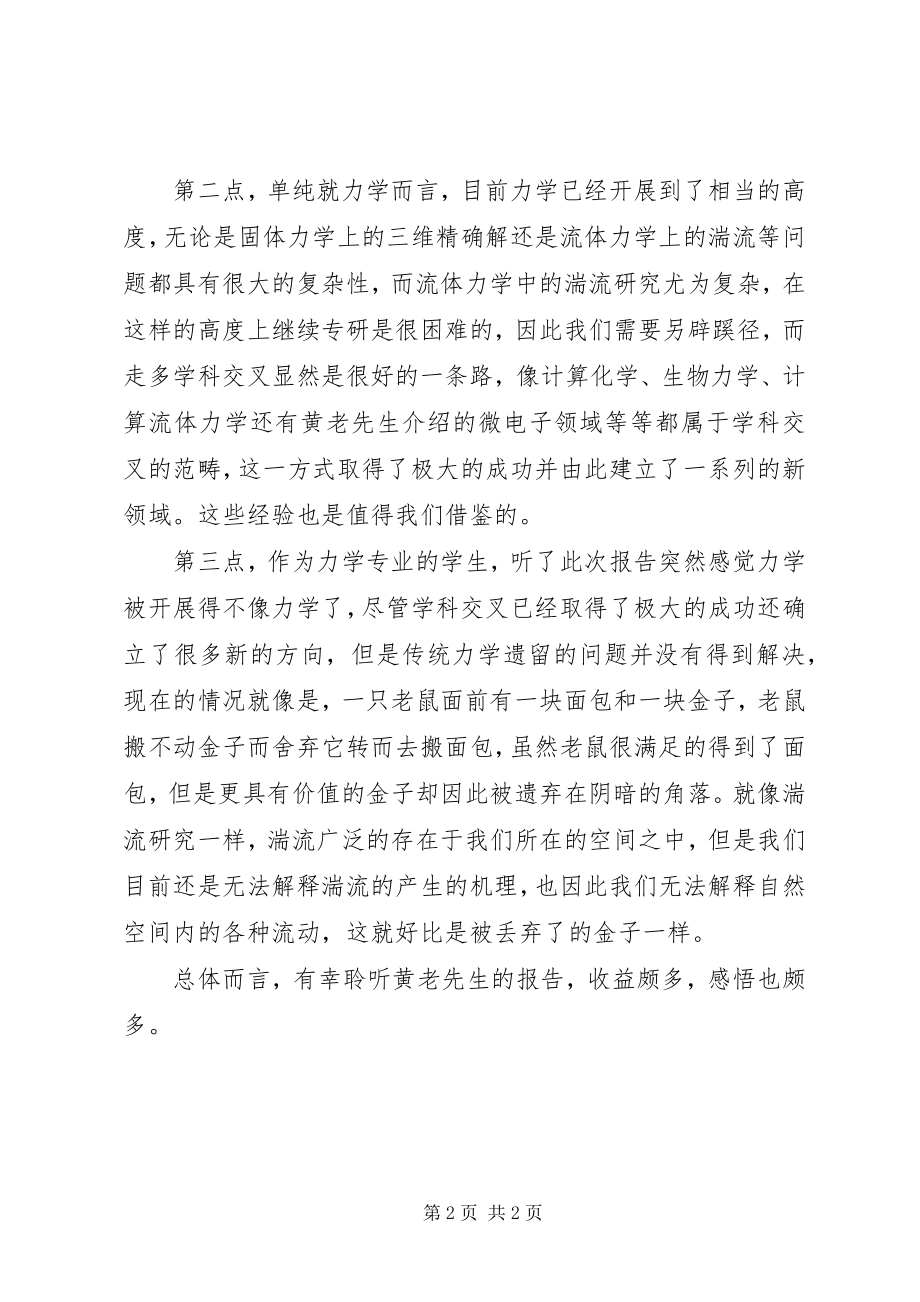 2023年报告感想小编整理新编.docx_第2页