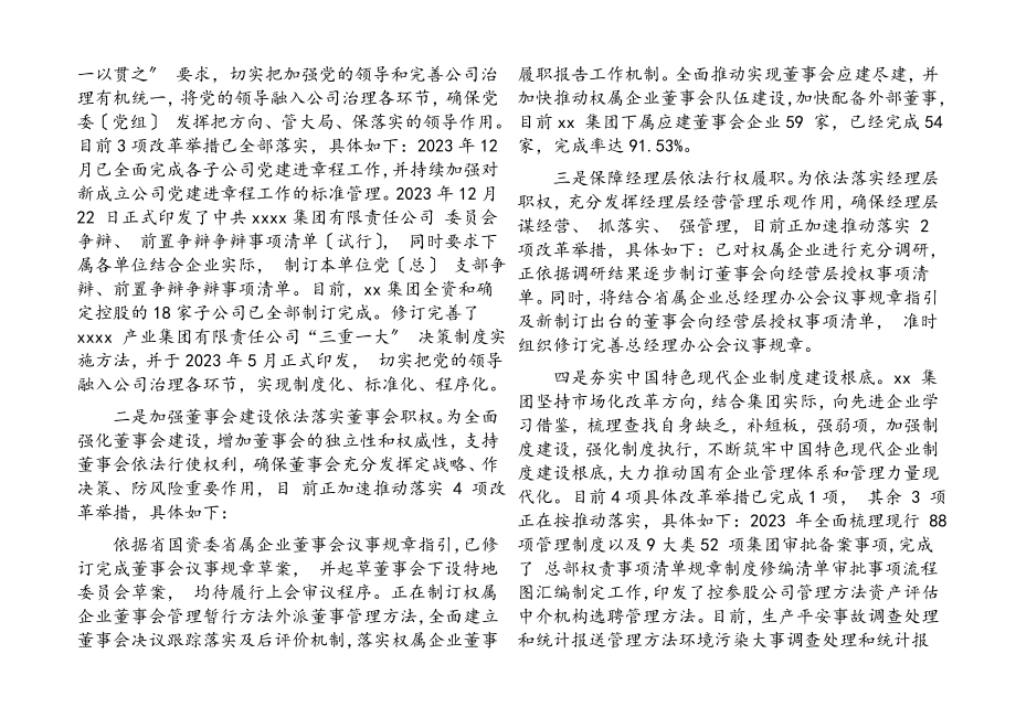 2023年深化国企改革三年行动工作自评报告.docx_第2页