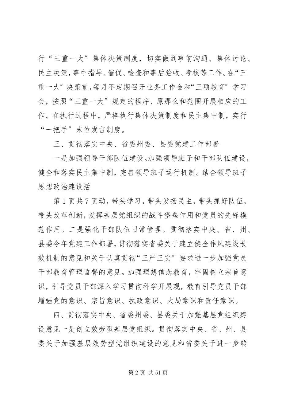 2023年卫生所所长个人述职报告与卫生监督检查个人述职报告.docx_第2页