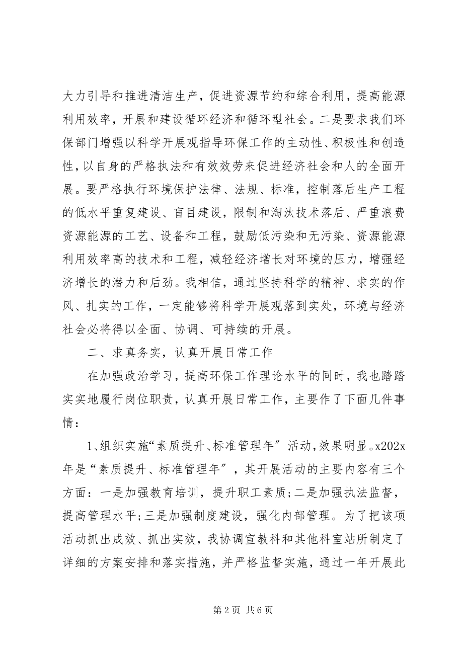 2023年环保局副局长述职报告XX市环保局副局长新编.docx_第2页