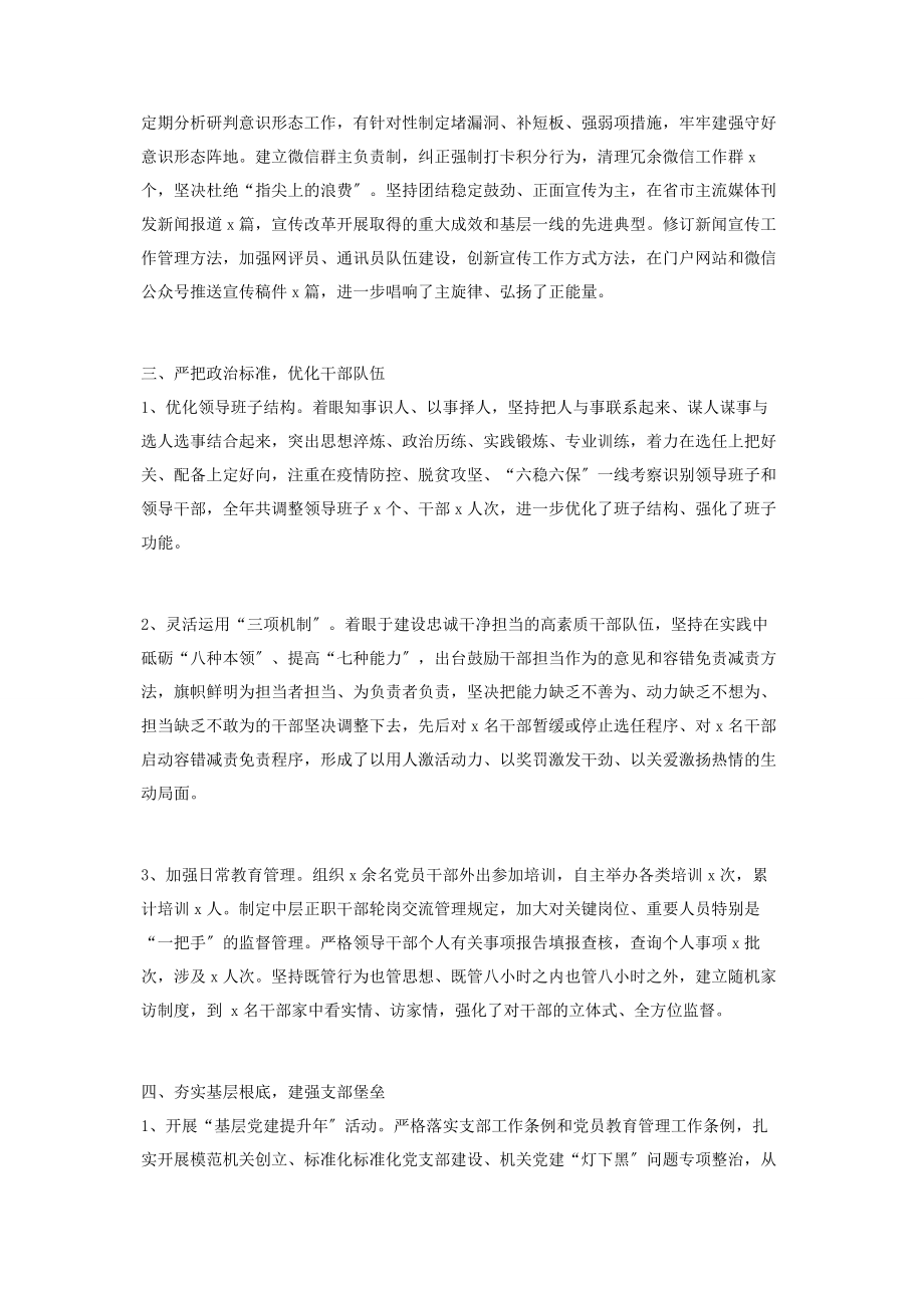 2023年有关-落实全面从严治党主体责任情况报告.docx_第3页