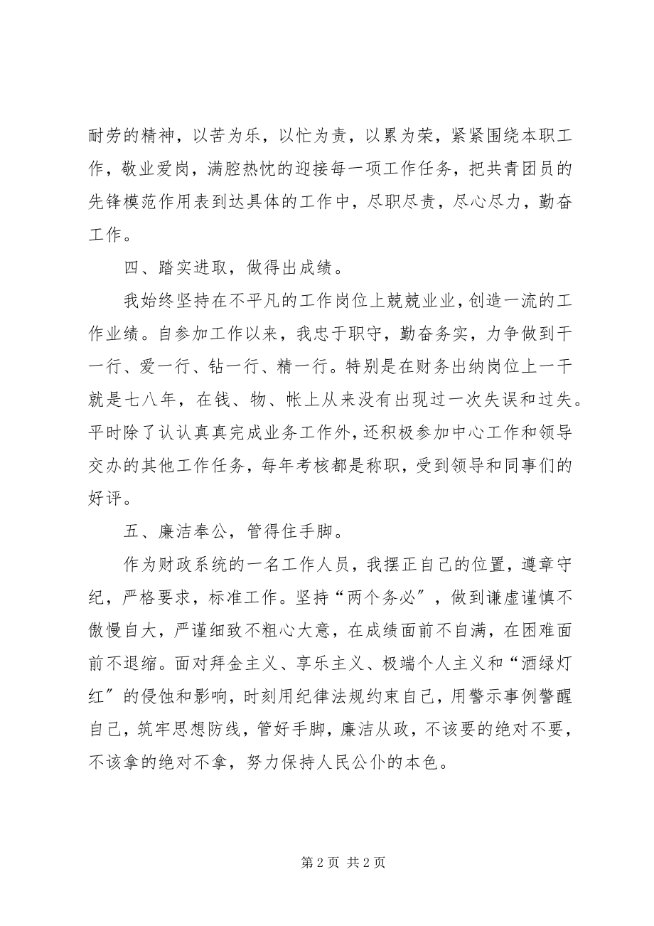 2023年财政所个人述职报告.docx_第2页