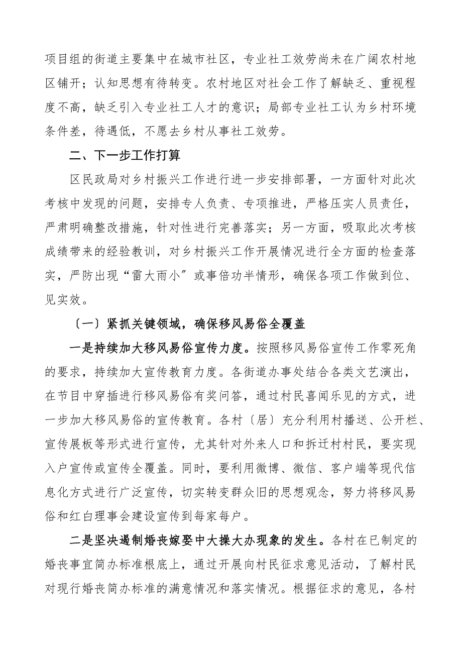 区民政局乡村振兴工作汇报存在问题原因打算工作总结报告.docx_第2页