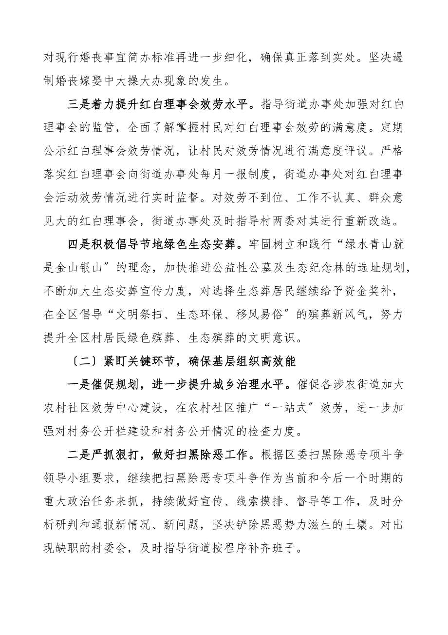 区民政局乡村振兴工作汇报存在问题原因打算工作总结报告.docx_第3页