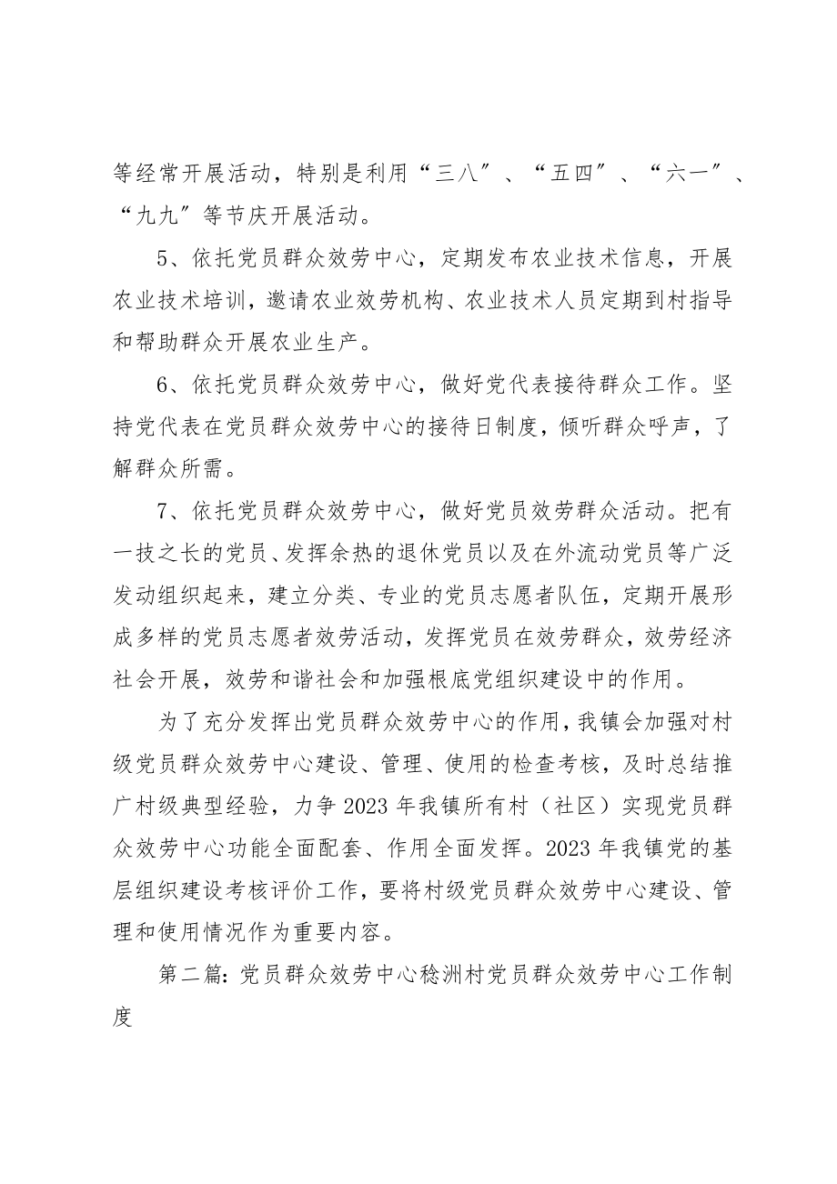 2023年村级党员群众服务中心调研报告新编.docx_第3页