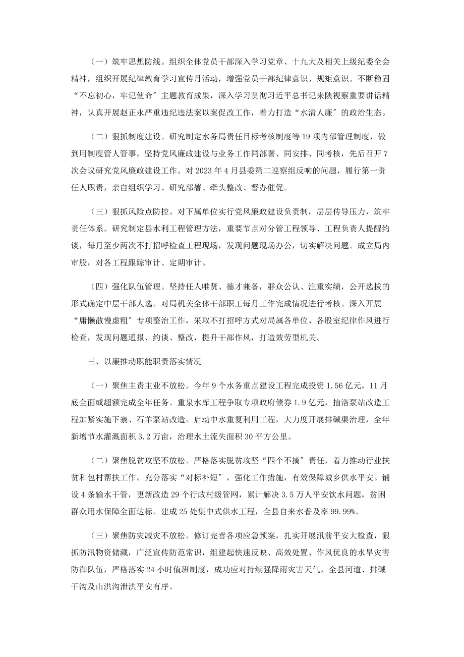 2023年水务局党委书记年度抓基层党建工作述职报告.docx_第2页