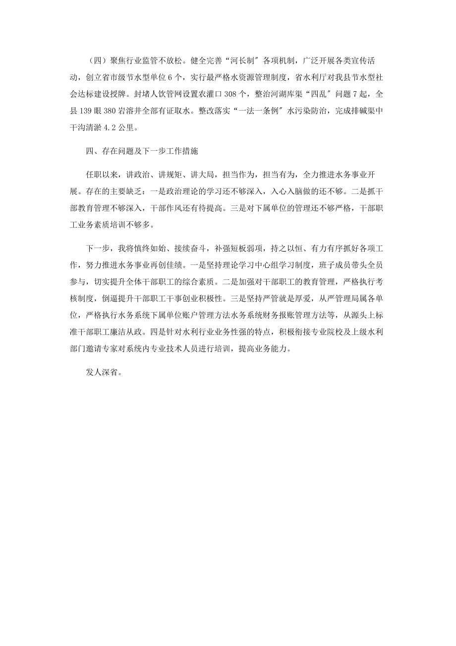 2023年水务局党委书记年度抓基层党建工作述职报告.docx_第3页