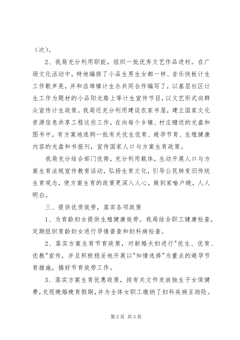 2023年县文广新局计划生育工作总结报告.docx_第2页