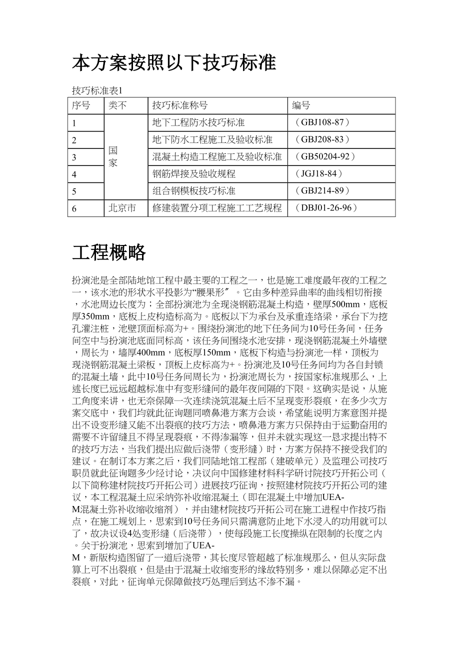 2023年建筑行业北京海洋馆表演池施工组织设计方案.docx_第2页