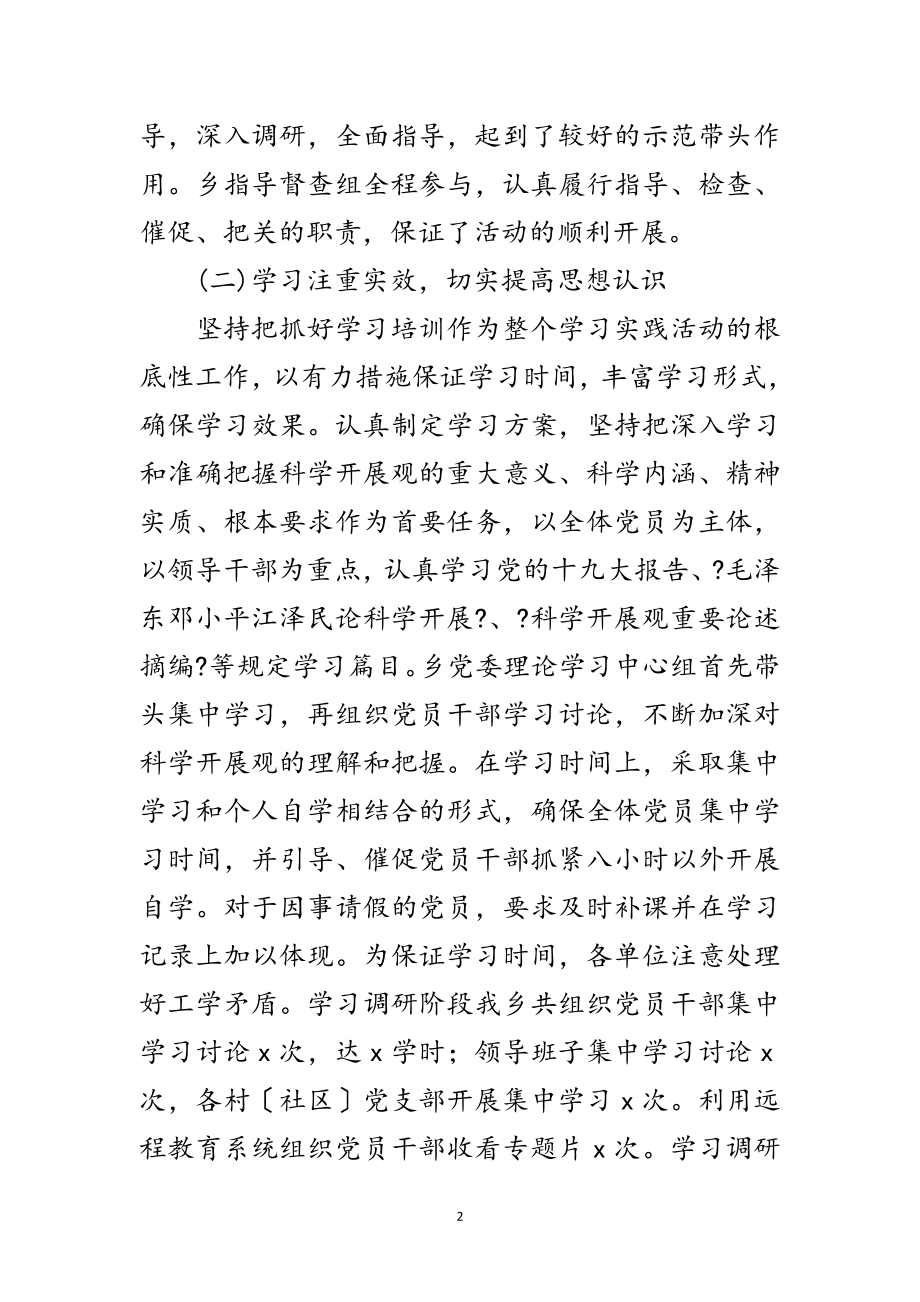 2023年科学发展观活动分析检查阶段上的讲话范文.doc_第2页