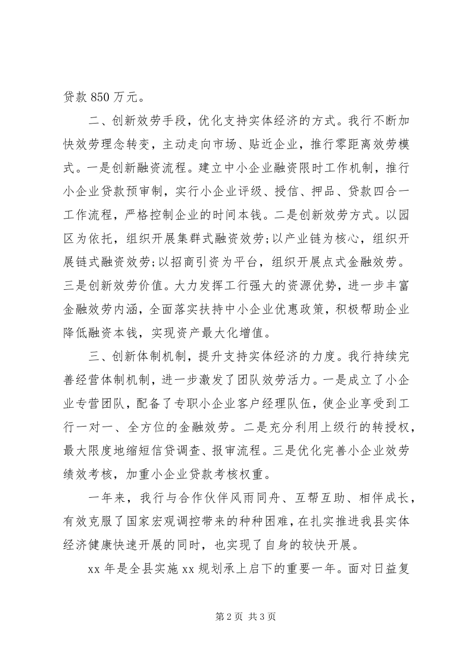 2023年工商银行支行金融工作报告.docx_第2页