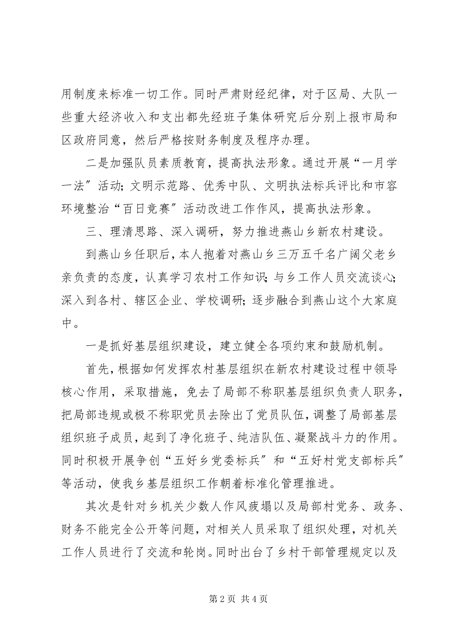 2023年区监察局局长年度述职报告.docx_第2页