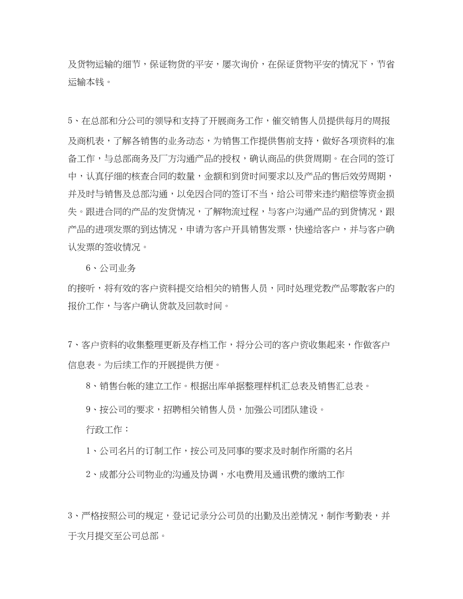 2023年商务销售工作总结报告.docx_第2页