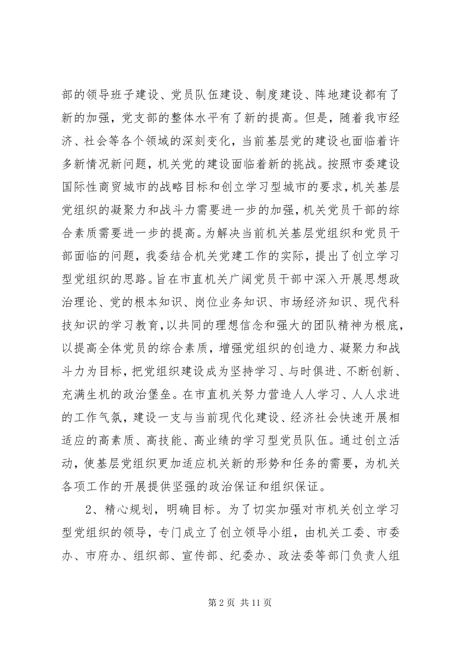 2023年增强基层党组织的凝聚力战斗力的报告.docx_第2页