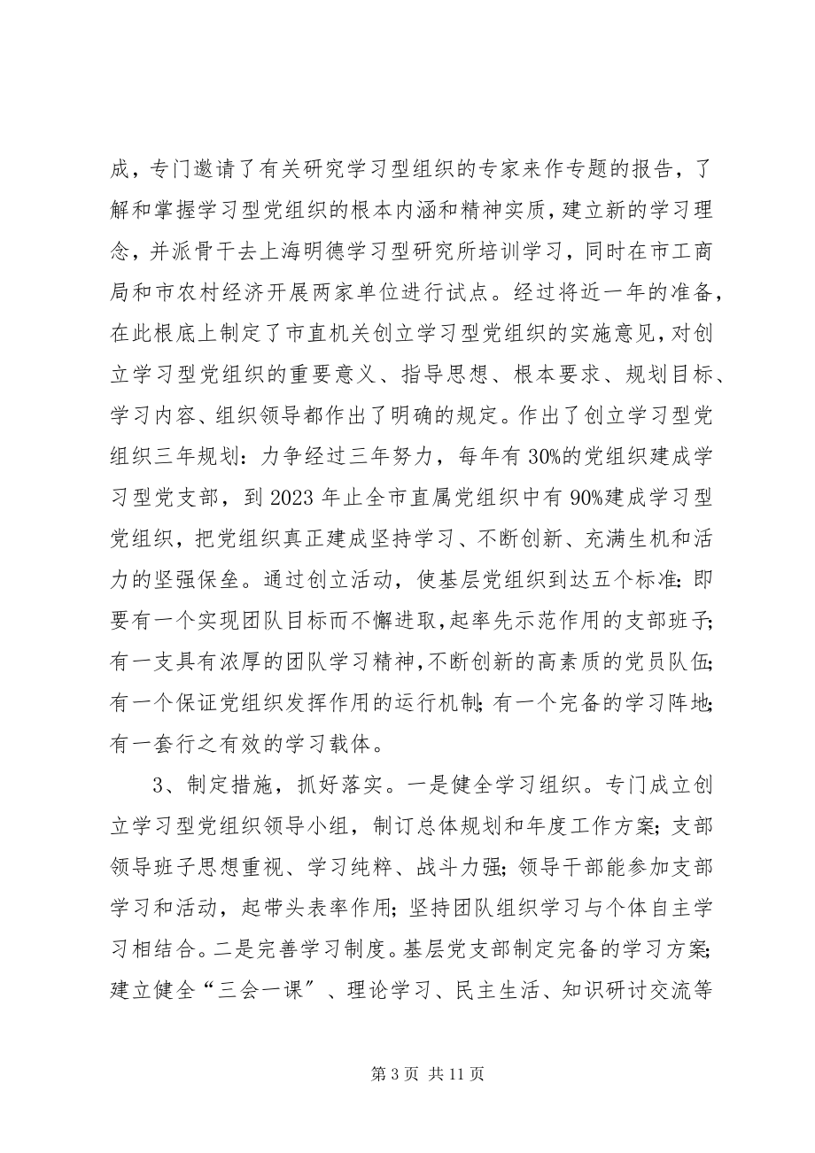 2023年增强基层党组织的凝聚力战斗力的报告.docx_第3页