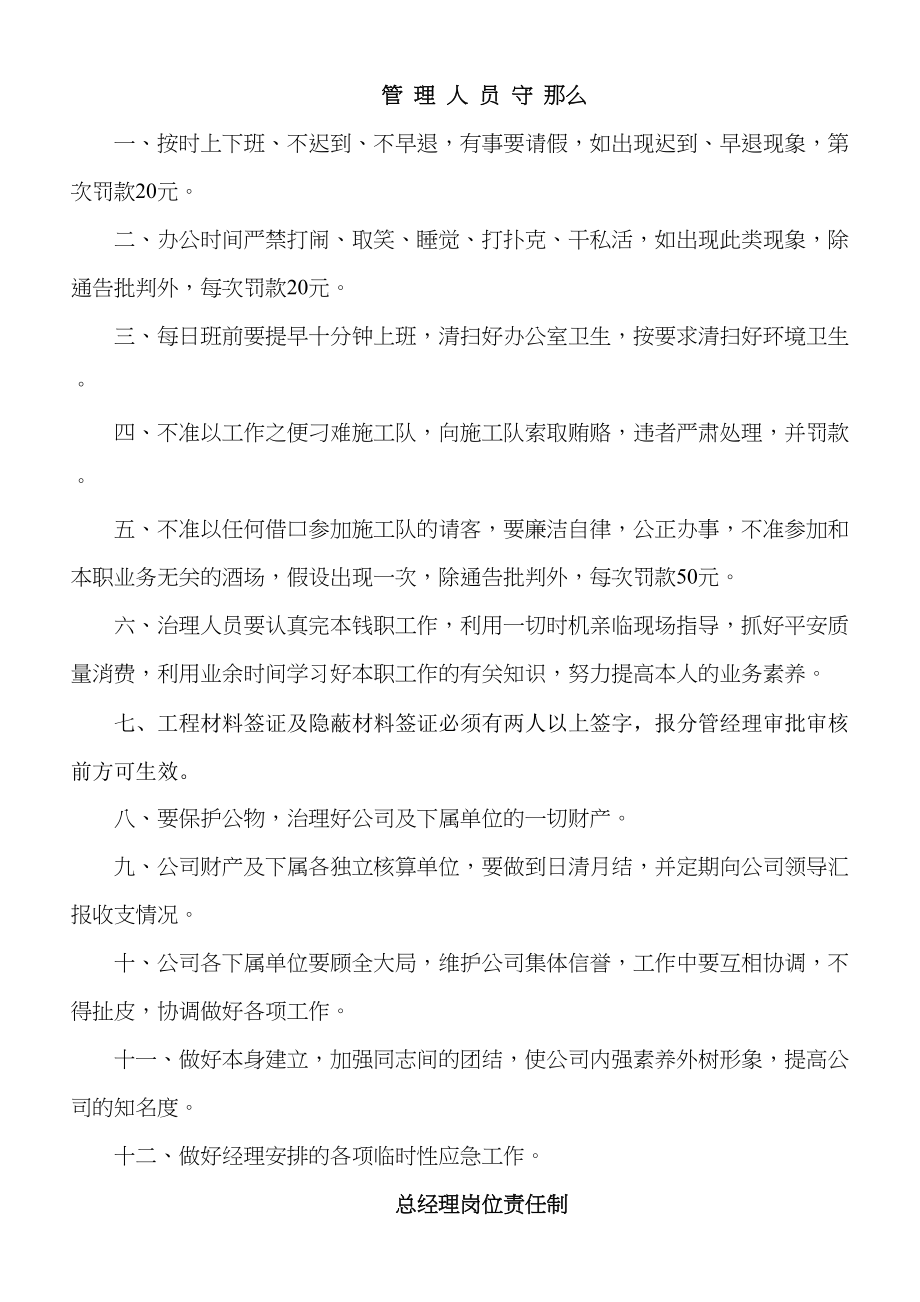 2023年建筑行业公司管理制度.docx_第1页