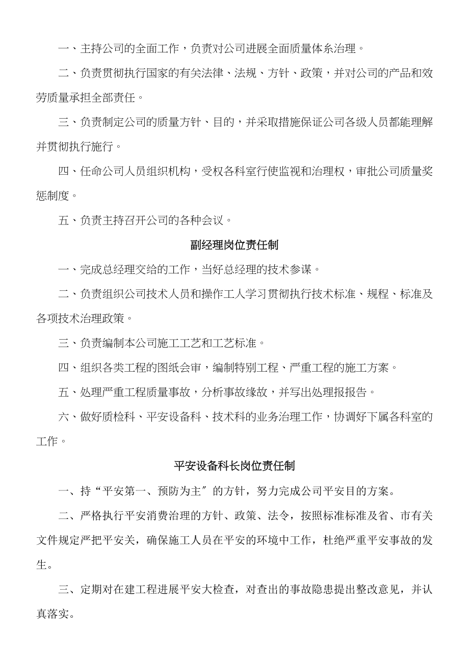 2023年建筑行业公司管理制度.docx_第2页