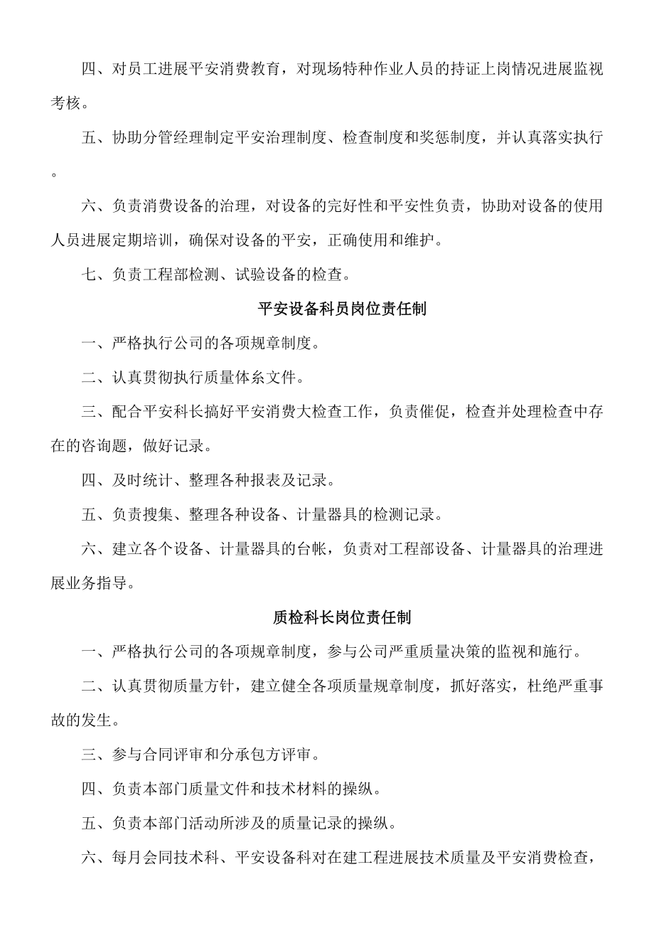 2023年建筑行业公司管理制度.docx_第3页