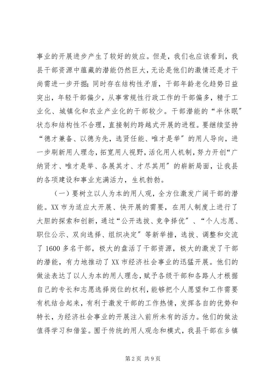 2023年跨越式发展动力难题调研报告.docx_第2页