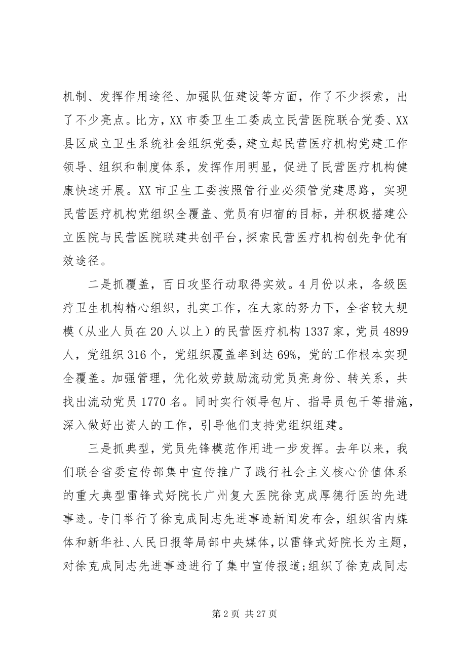 2023年抓党建主体责任述职评议报告.docx_第2页