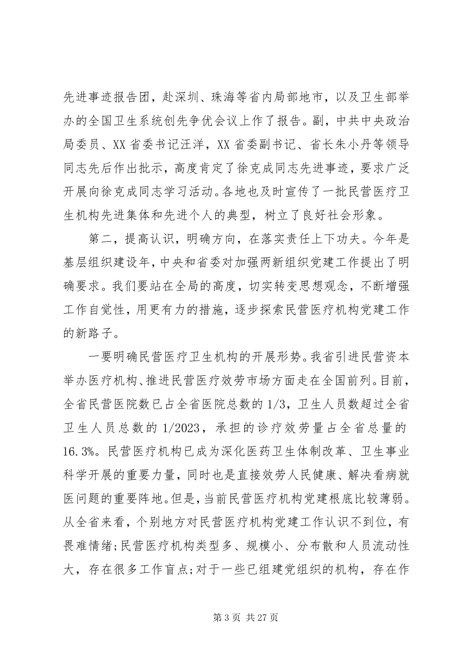 2023年抓党建主体责任述职评议报告.docx_第3页