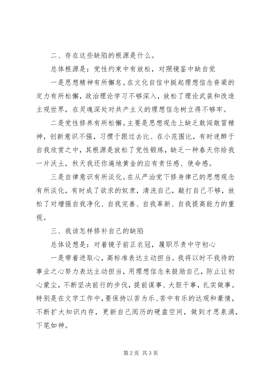 2023年支部专题组织生活会对照检查情况报告.docx_第2页