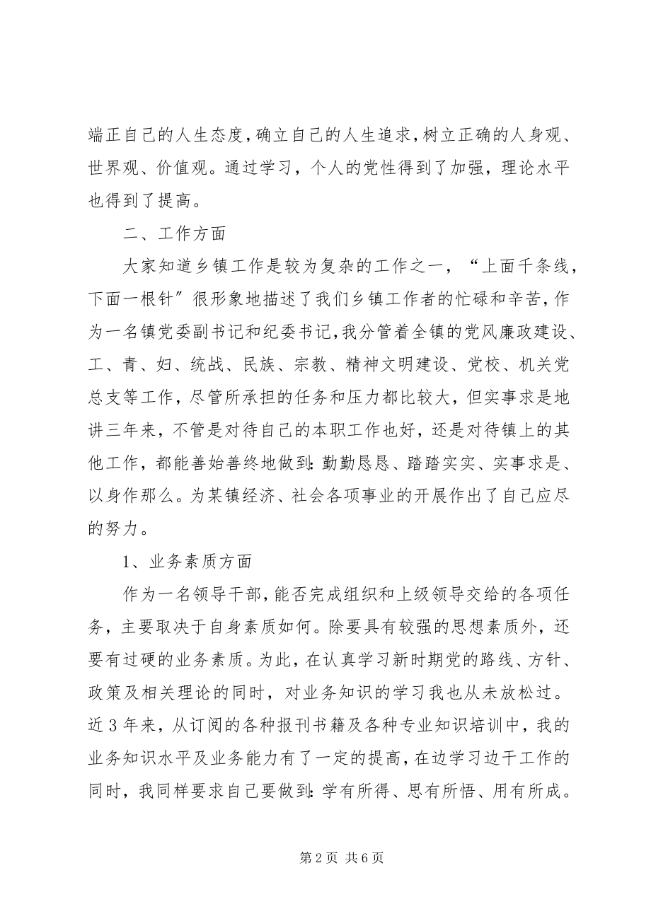 2023年镇党委副书记纪委书记个人述职报告.docx_第2页