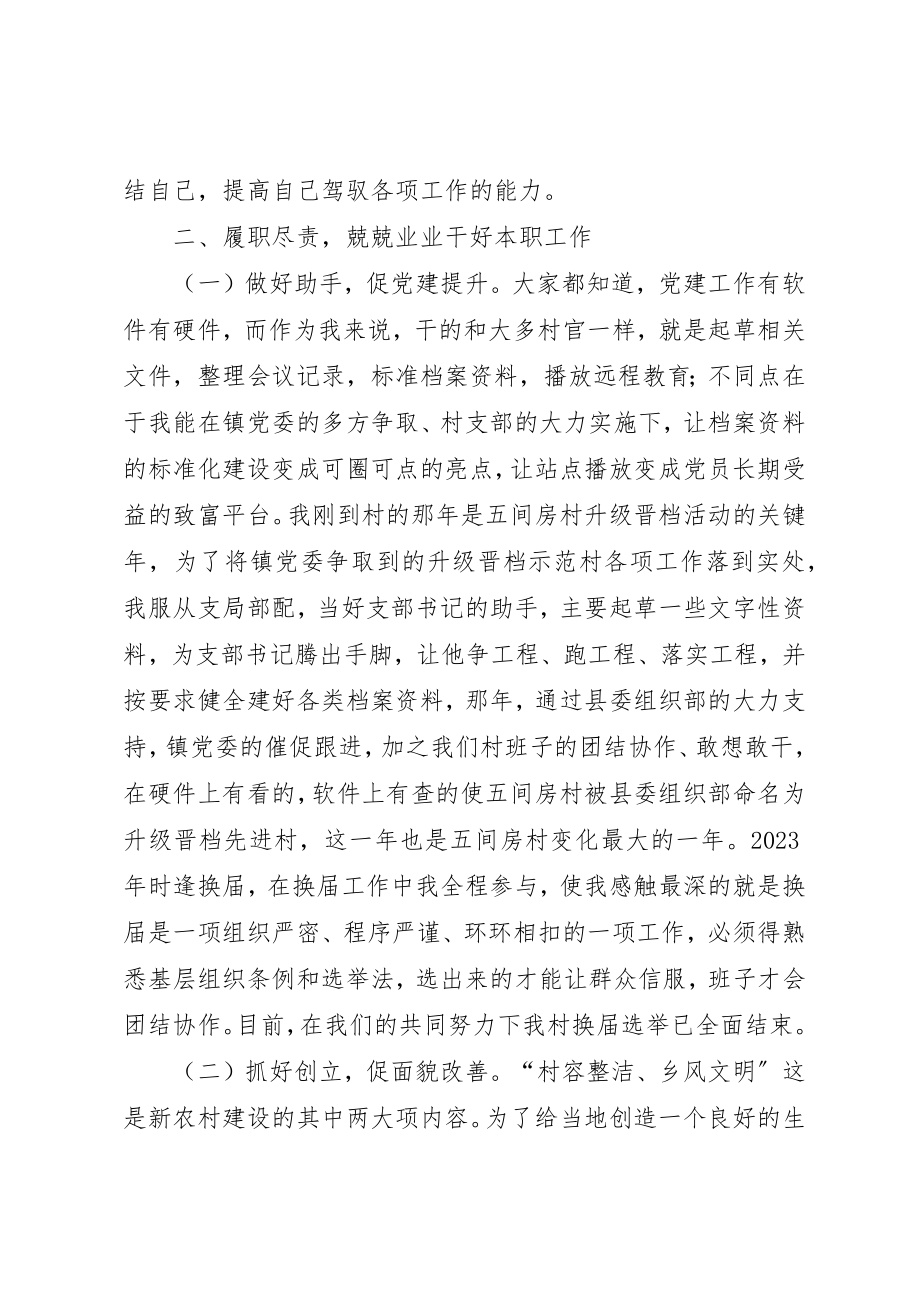 2023年村党总支副书记述职报告新编.docx_第2页