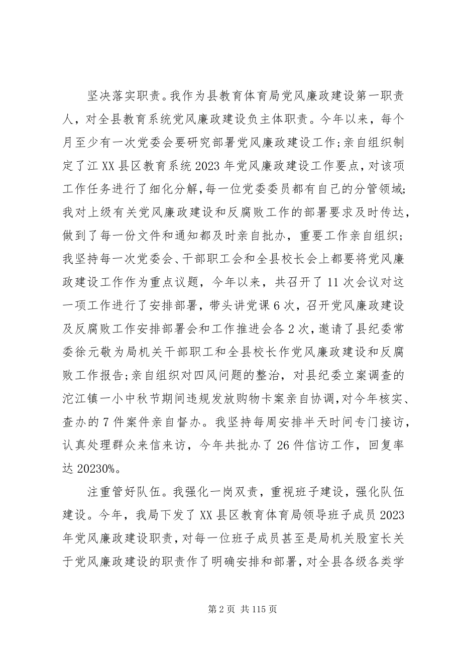 2023年述责述廉述责述廉报告大全.docx_第2页