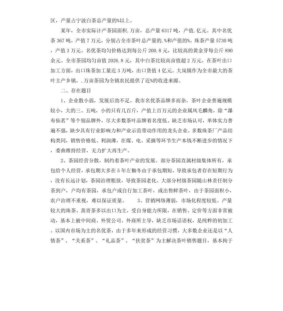 茶叶产业发展的调研报告.docx_第2页